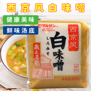 西京风白味噌日式寿司料理调味料味噌汤味噌增鲜酱酱500g