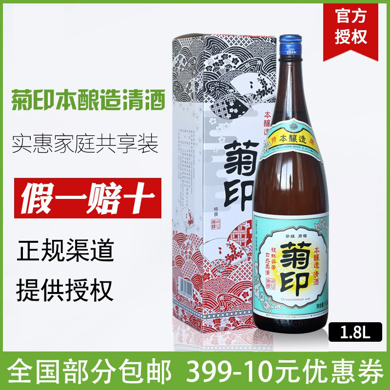 菊印清酒本酿造日式清酒洋酒寿司料理低度酒米酒日式酒1.8L礼盒装,酒类,清酒/烧酒,淘宝优惠券,粉丝福利购,淘宝优惠卷