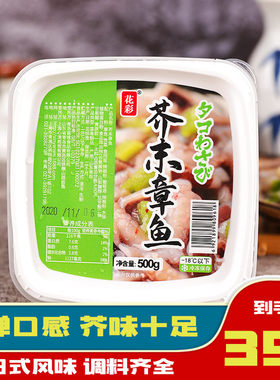 寿司500g佐餐冷冻章鱼芥末日料