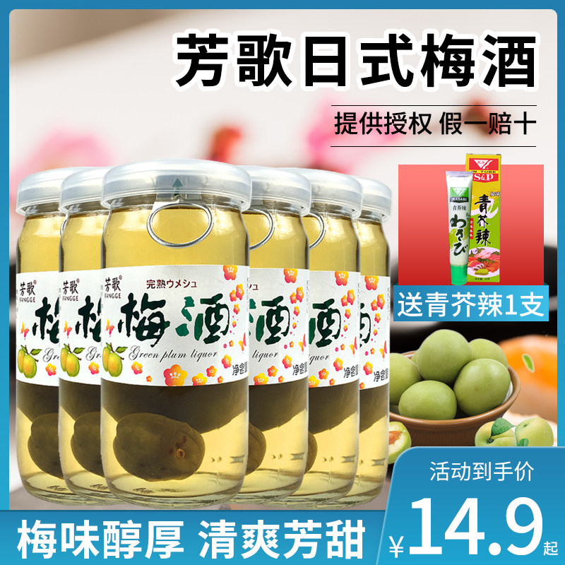 芳歌梅子酒青梅酒女士低度甜酒微醺酒160ml日式水果酒,酒类,梅酒,淘宝优惠券,粉丝福利购,淘宝优惠卷