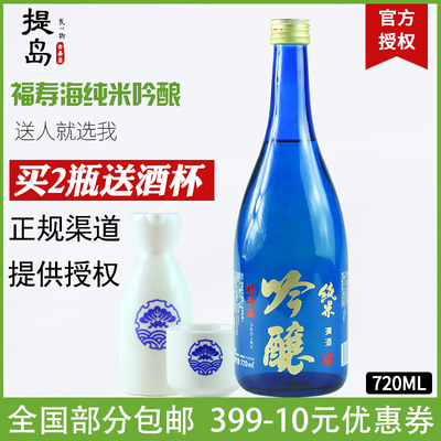 日式清酒福寿海纯米吟酿清酒720ML日式低度酒洋酒米酒发酵酒