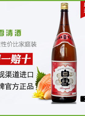 白雪清酒日本原装进口日本酒日式清酒米酒酿造酒1.8l低度酒洋酒