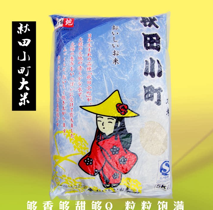 日式寿司米秋田小町大米 寿司包饭专用米 正宗东北石板地大米5KG