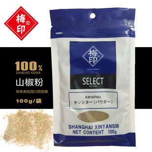 山椒粉日本料理调味料食材烧烤调味粉辣椒粉梅印山椒粉100g 日式