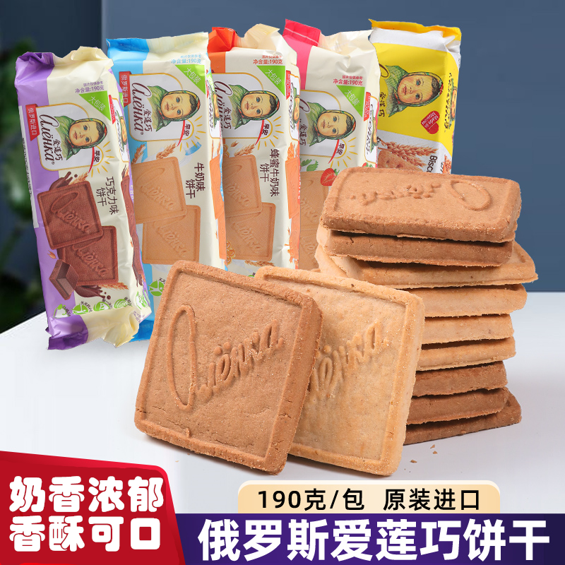 新品俄罗斯饼干爱莲巧