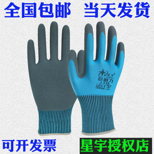 手套正品耐磨防滑防油薄款透气