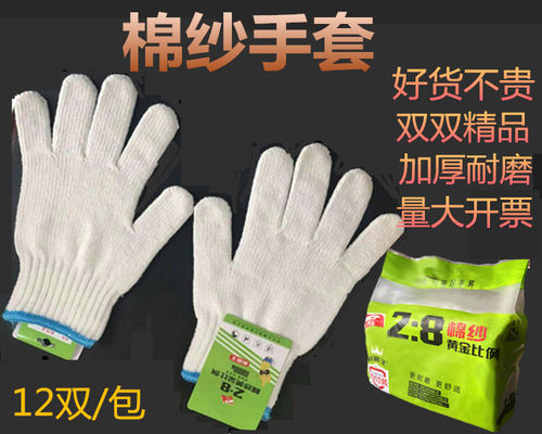 劳工耐磨加厚车间白色劳保手套