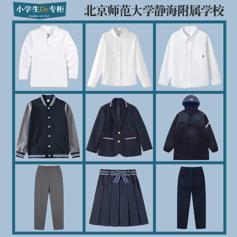 北京师范大学天津静海附属学校小学生校服儿童白色长袖翻领polo衫