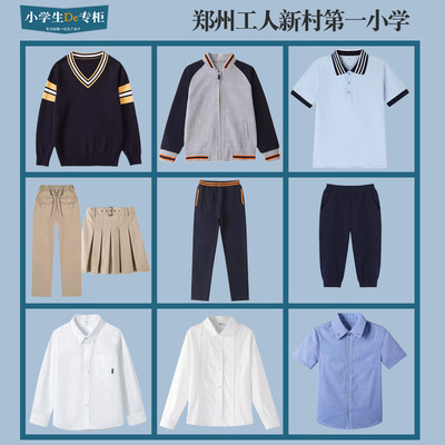 郑州金水区工人新村小学生校服儿童短袖浅蓝色POLO衫白色衬衫