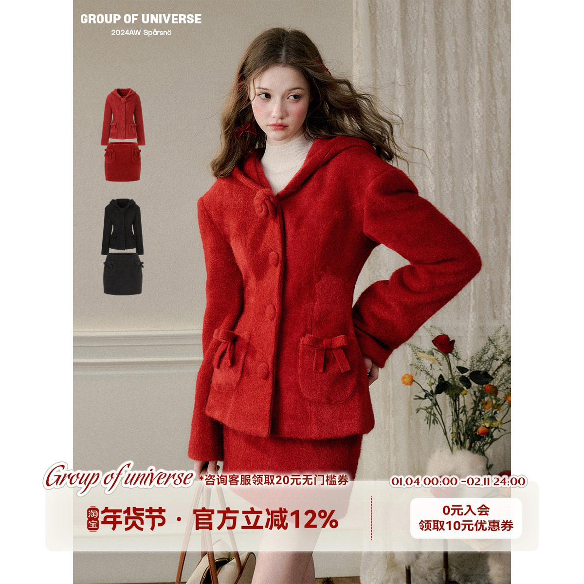 银河万岁“圣诞奇迹”浆果的颜色毛茸茸蝴蝶结「外套和半裙套装」,女装/女士精品,时尚套装,淘宝优惠券,粉丝福利购,淘宝优惠卷