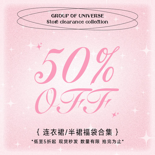 【银河万岁】惊喜福袋  裙装/半裤款式自选/数量有限/售完为止