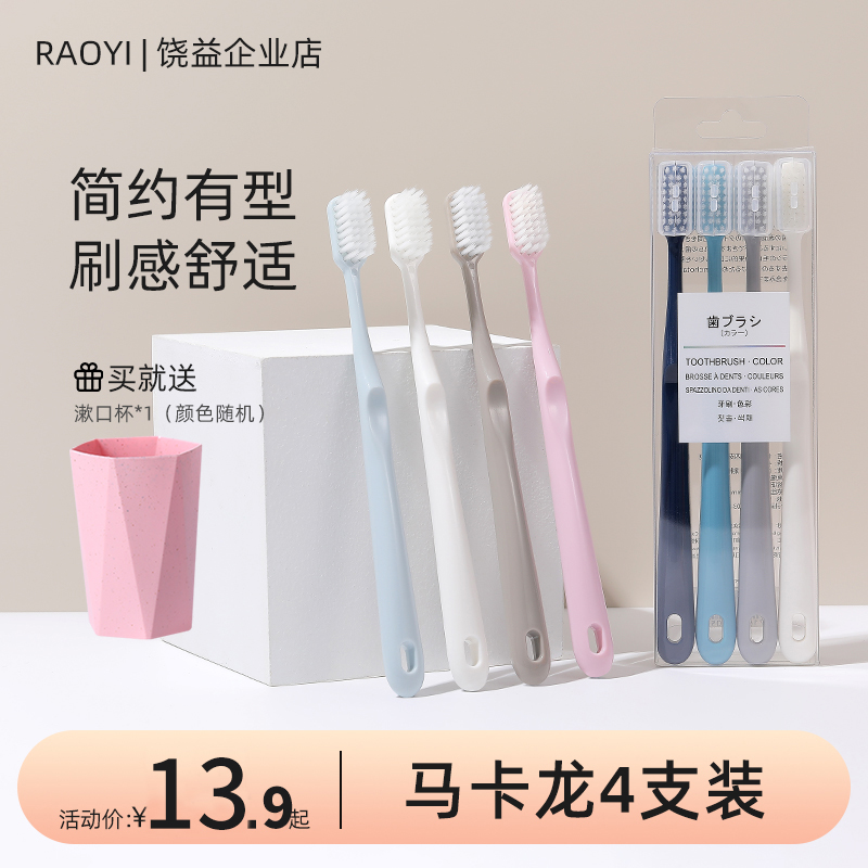 软毛牙刷成人家用日式清新卡龙