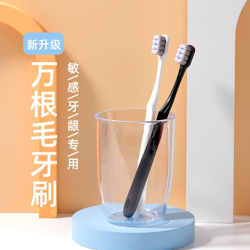 万毛护龈刷敏感人群专用软毛牙刷