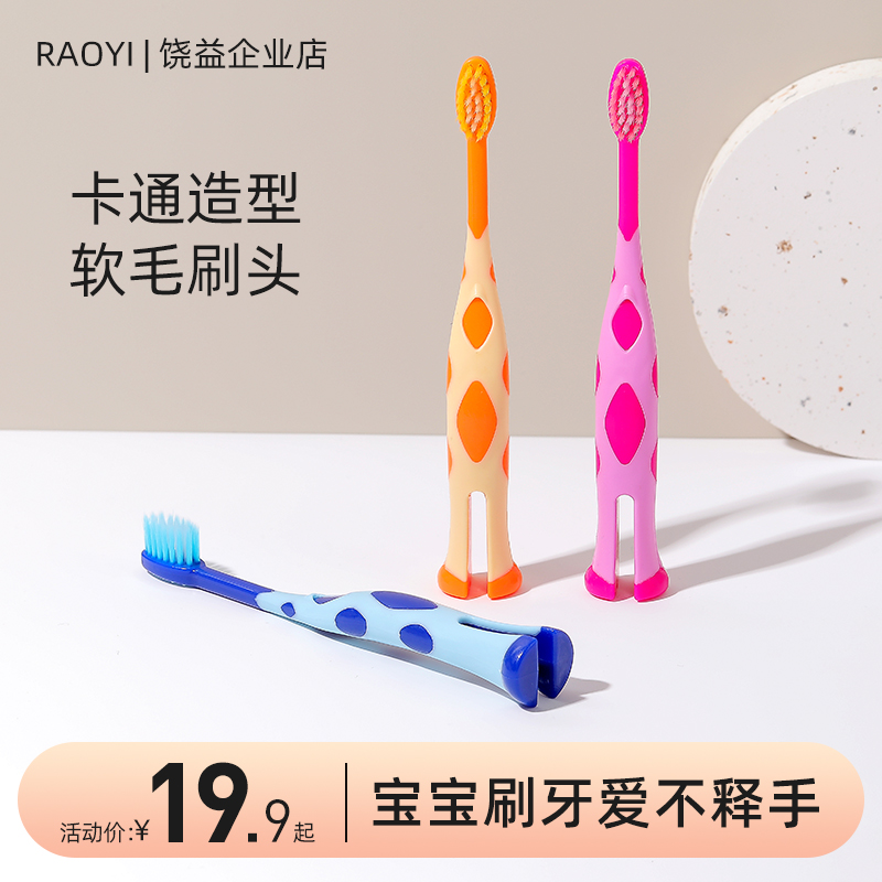 RAOYI卡通儿童软毛牙刷