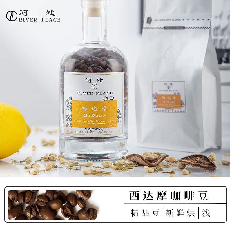 河处埃塞俄比亚花魁西达摩g1浅烘焙精品手冲咖啡豆72小时新鲜香醇