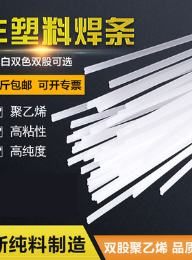 PE塑料焊条黑色白色加宽 汽车保险杠专用PP焊条PVC家用塑料pe焊条