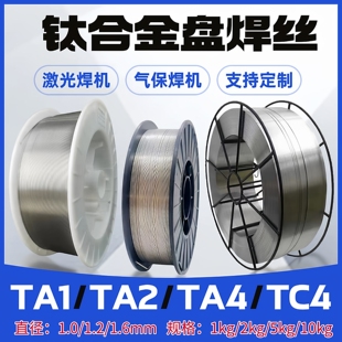 TA2 6AL TC4气保焊丝ERTi 4V钛焊丝 钛合金激光焊丝纯钛TA1