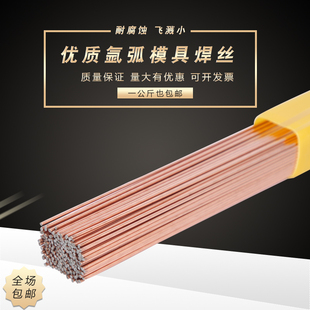 718 SKD61 738 S136 P20氩弧焊焊条 H13氩弧模具焊丝 8407 SKD11