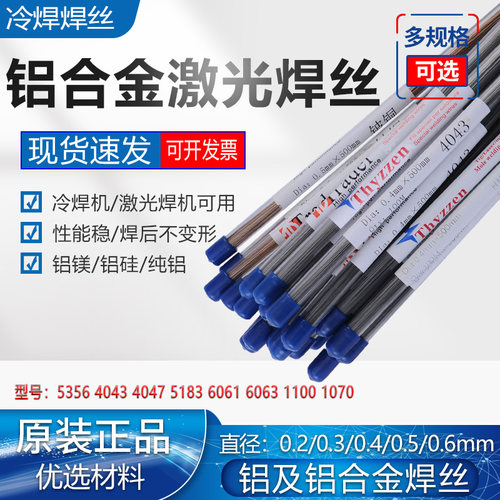 1100铝激光焊丝5183铝镁4043铝硅