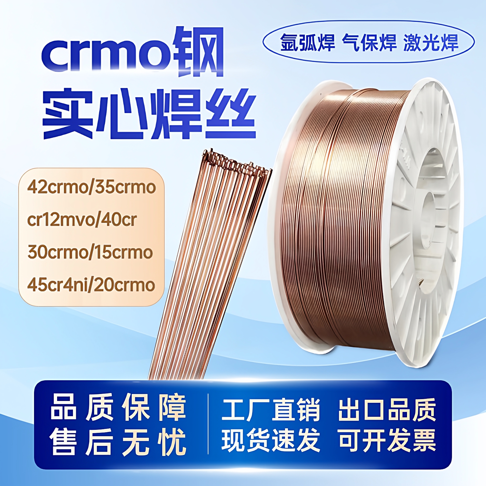 42crmo高强钢激光焊丝氩弧焊丝