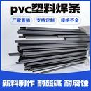 cpvc硬度高耐酸碱抗老化双股单股三角 upvc 聚氯乙烯 塑料焊条pvc