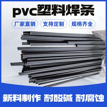 聚氯乙烯 塑料焊条pvc upvc cpvc硬度高耐酸碱抗老化双股单股三角