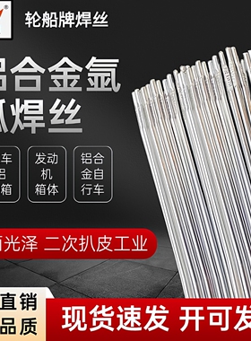 铝焊条铝焊丝铝合金氩弧焊丝1100 5083 5356 6061 4043 4047 5052