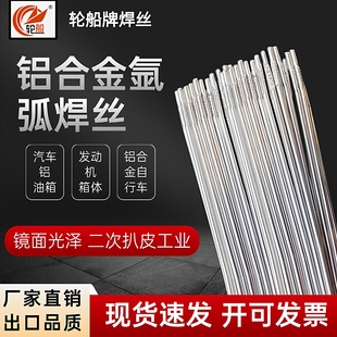 铝焊条铝焊丝铝合金氩弧焊丝1100 5083 5356 6061 4043 4047 5052