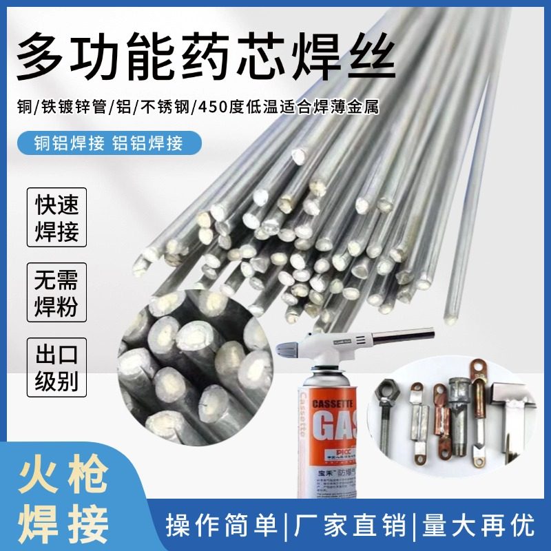 进口通用药芯焊丝铜铁铝不锈钢