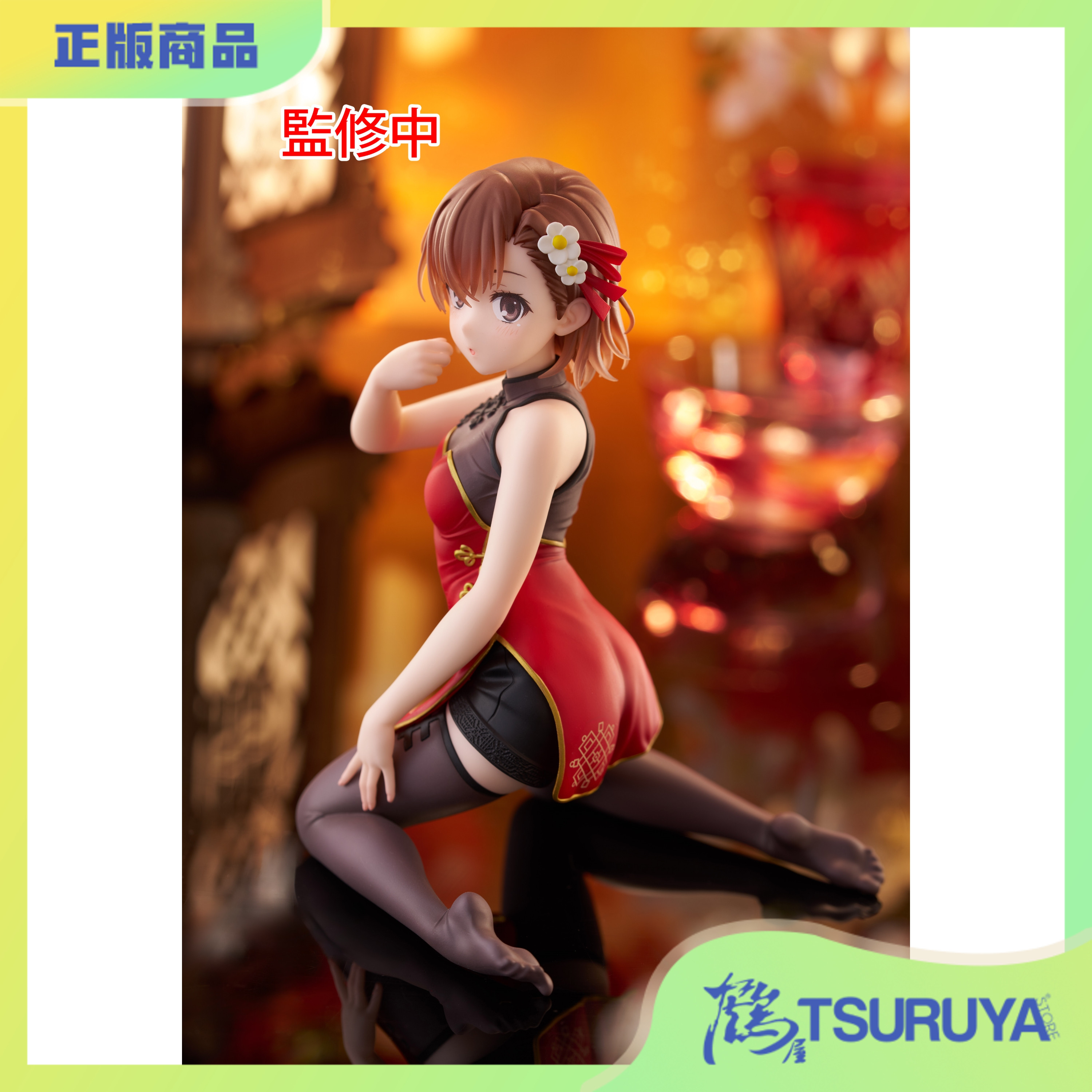 某科学的超电磁炮御坂美琴旗袍