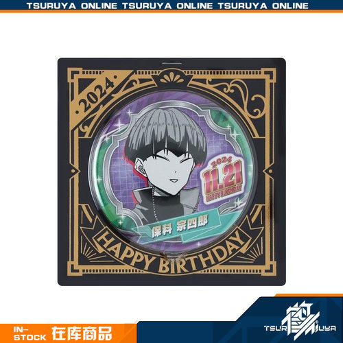 JCS保科宗四郎2024生日徽章