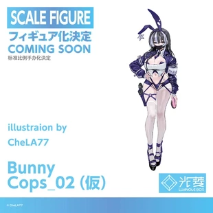 Luminous CheLA77原创角色 鹤屋通贩 Box 手办预定 Bunny Cops_02