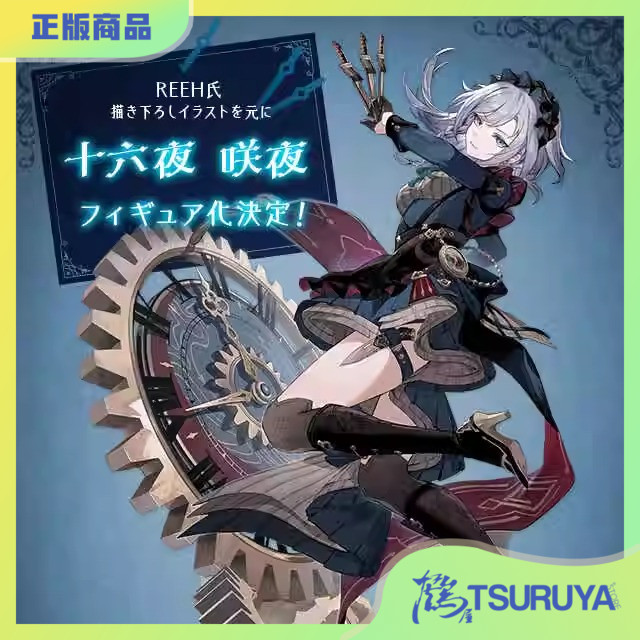 ProjectREEH手办鹤屋通贩预定