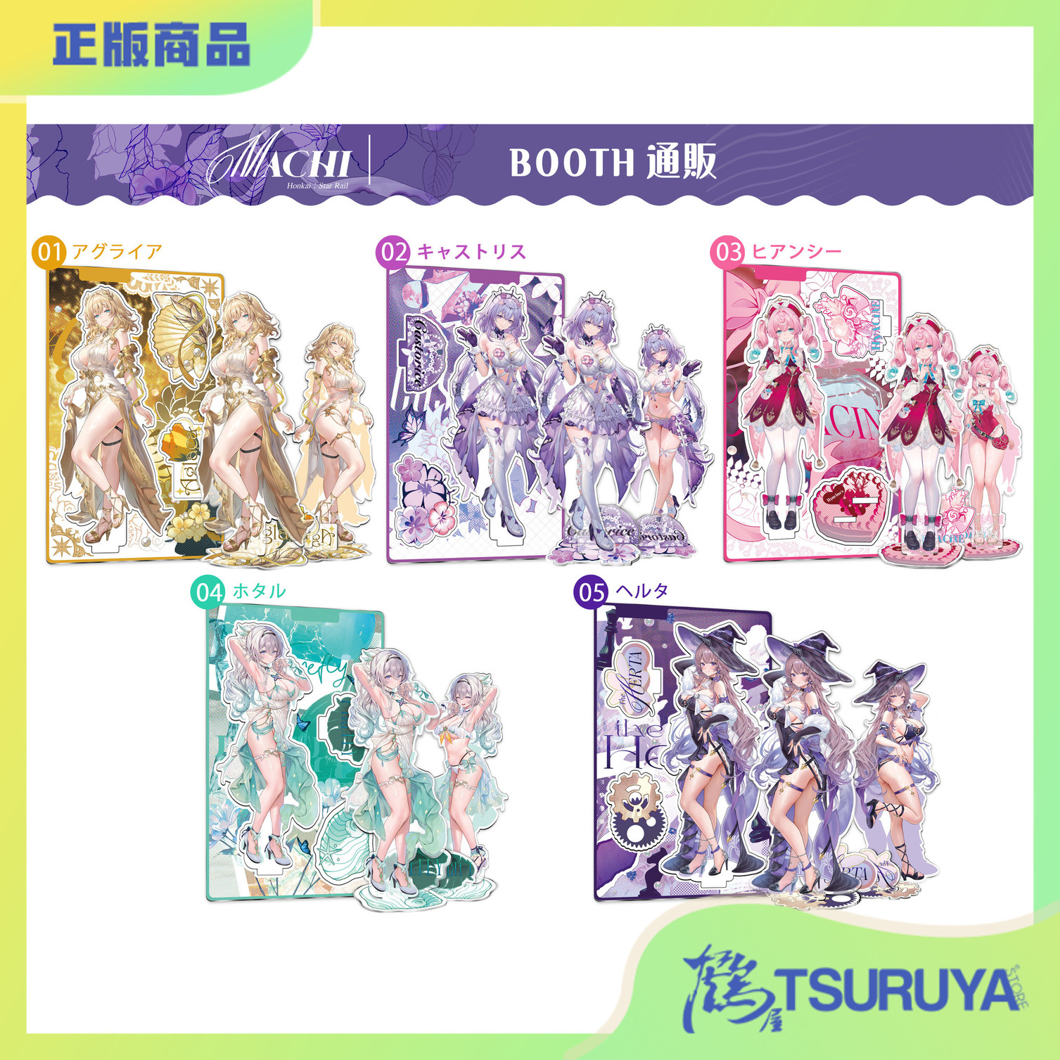 machi崩坏星穹铁道C106通贩