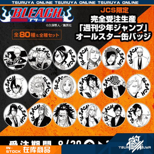 【鹤屋现货】JCS 死神BLEACH 漫画全明星 全息镭射徽章吧唧