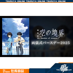 【现货】ufotable 空之境界 两仪式 诞生日2025 徽章立牌文件夹