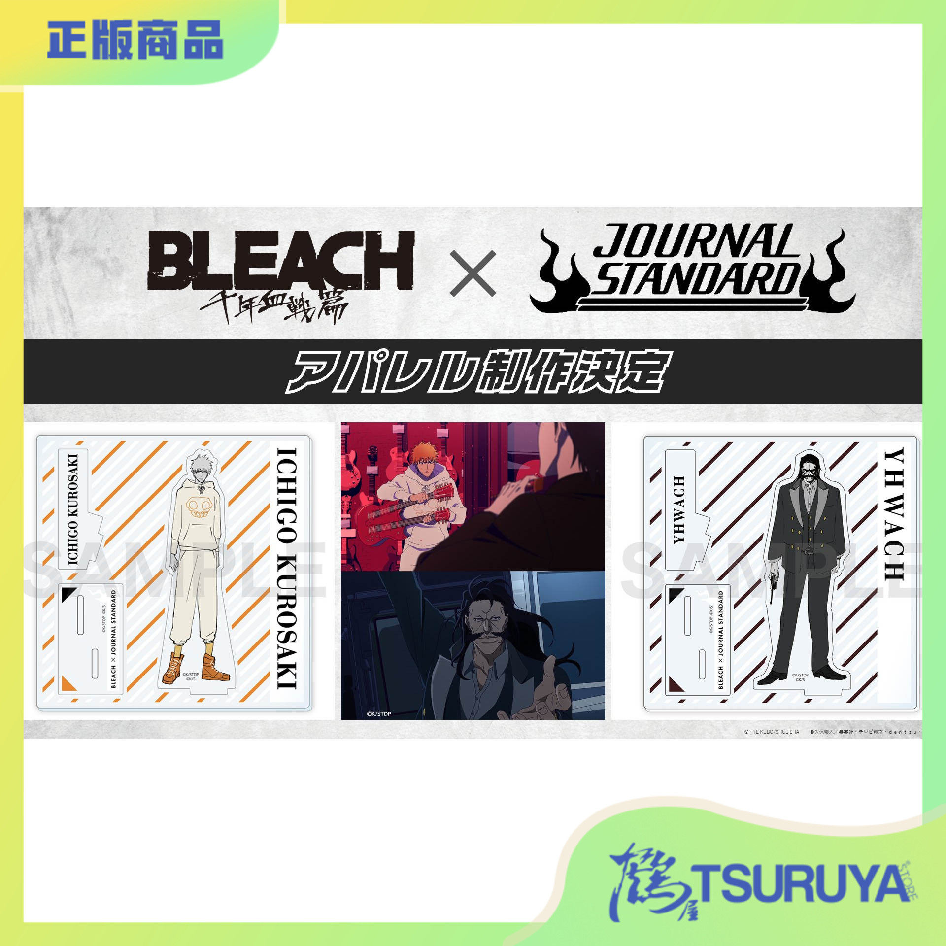 【鹤屋现货】死神 诀别谭OP插画服装 JOURNAL STANDARD联动立牌,模玩/动漫/周边/娃圈三坑/桌游,动漫徽章/立牌,淘宝优惠券,粉丝福利购,淘宝优惠卷