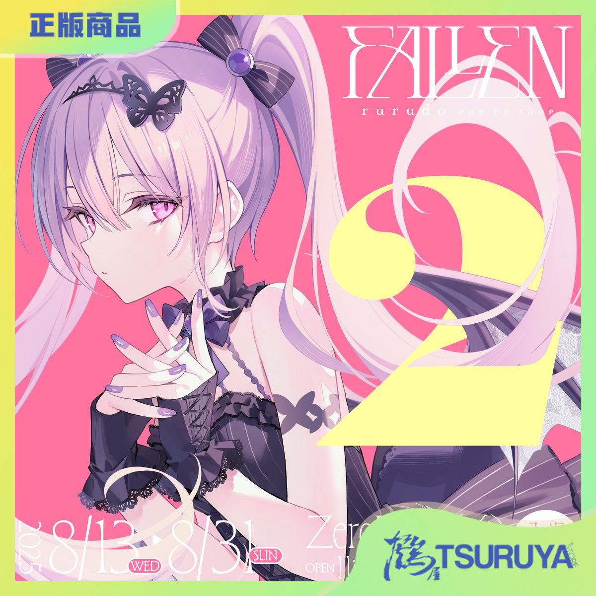 POPUPSHOPFALLEN通贩周边