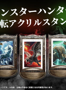 【鹤屋现货】CAPCOM 怪物猎人 双面插画 回旋转转亚克力立牌摆件