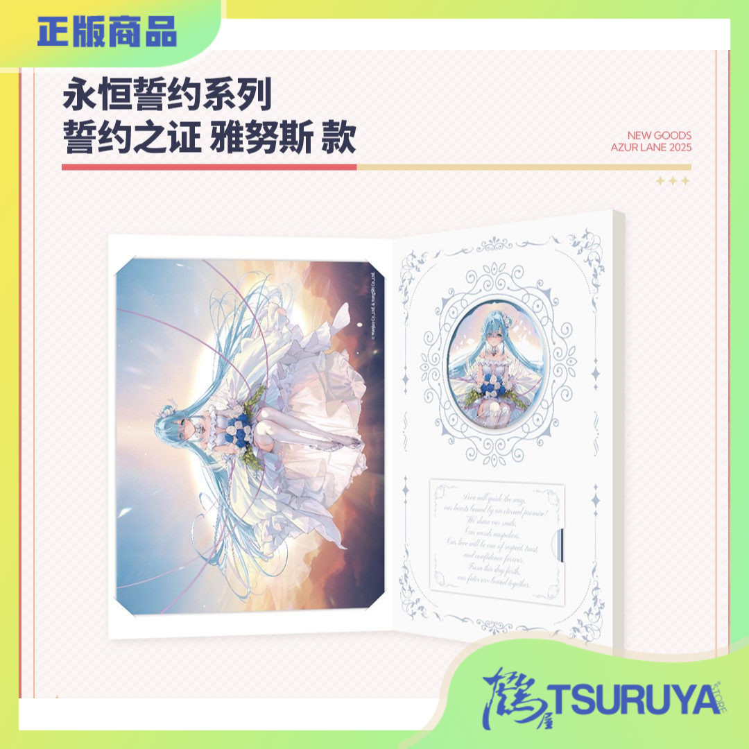 碧蓝航线雅努斯永恒誓约徽章证书