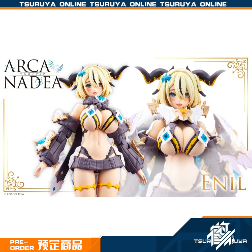 鹤屋定金 寿屋 阿尔卡纳蒂亚 ARCA NADEA 埃尼尔 拼装 预定
