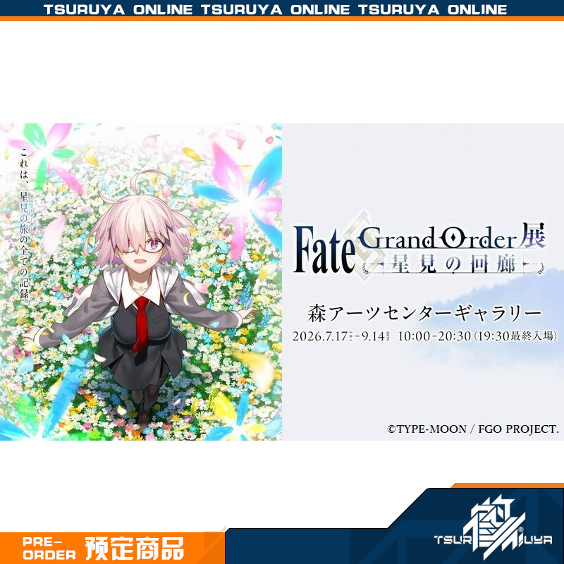 鹤屋定金 Aniplex Fate/Grand Order展 星见的回廊 周边 P5 预定 - 实物图