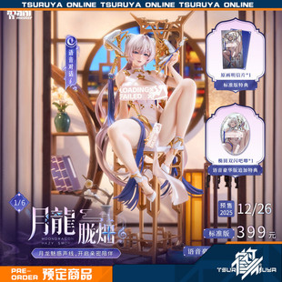 鹤屋定金 大漫匠AniMester 月龙 胧烟 LOVECACAO 1/6 手办 预定