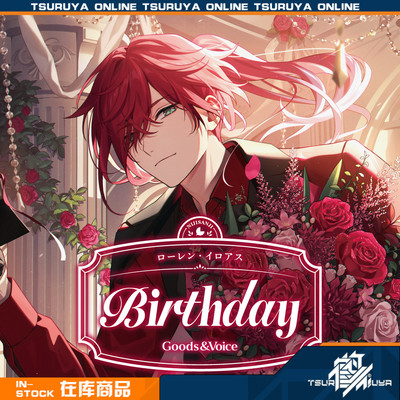 劳伦2025生日全力祝贺套装