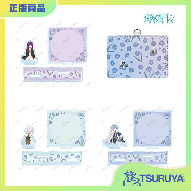 葬送的芙莉莲立牌卡套周边