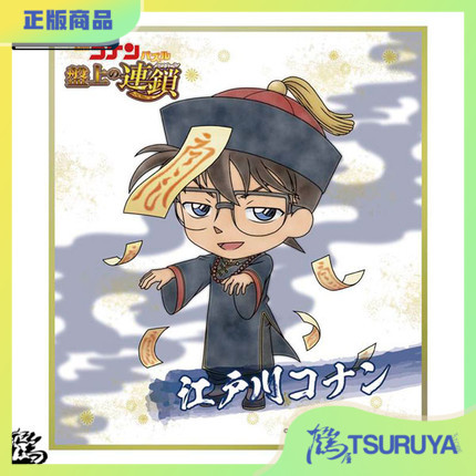 工藤新一名侦探柯南色纸