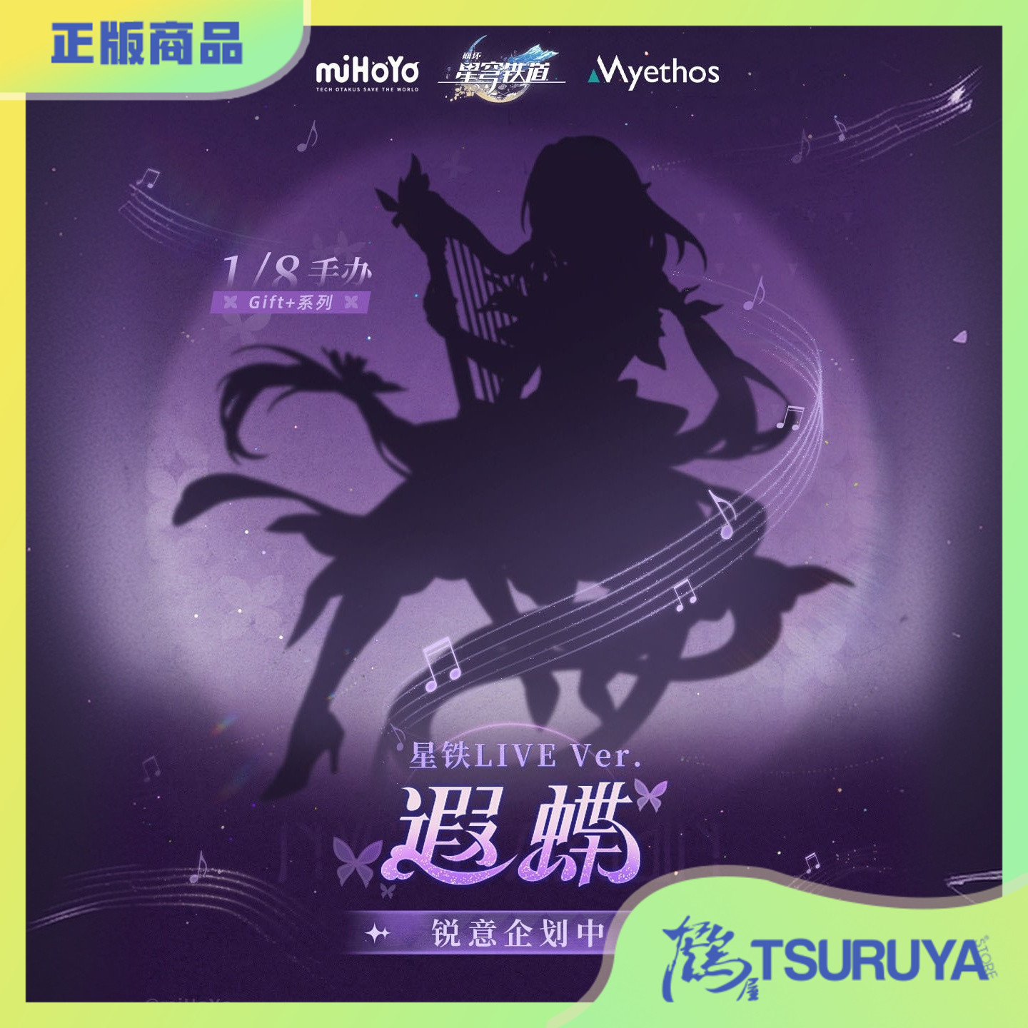 崩坏星穹铁道遐蝶星铁LIVE