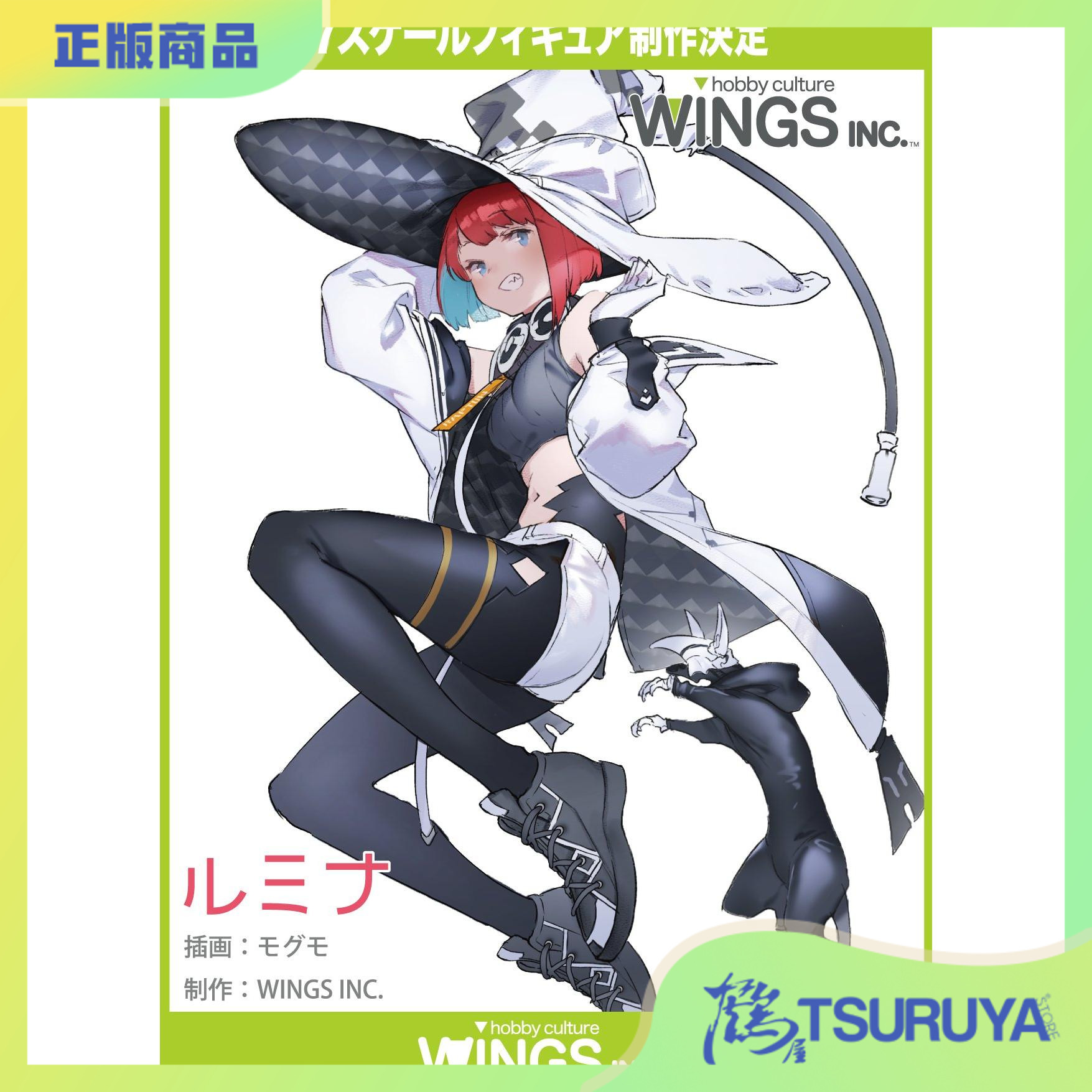 WINGS近代魔女Lumina