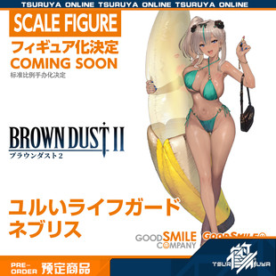 鹤屋定金 GSAS 棕色尘埃2 松散的救生员 内布利斯 手办 预定