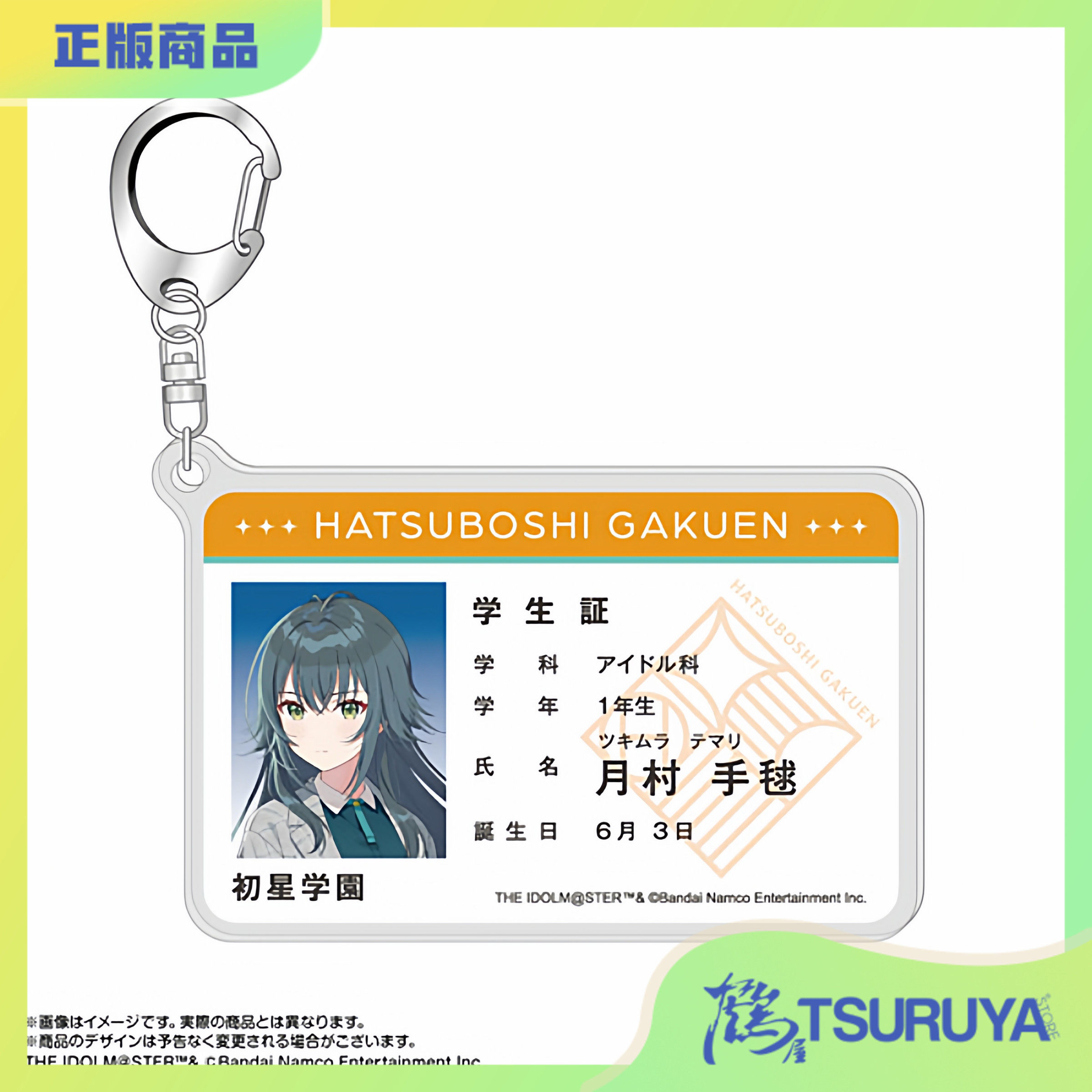 学园偶像大师学生证风挂件周边